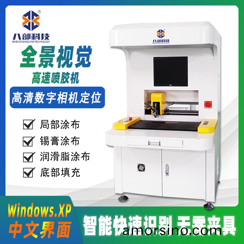 全景(jing)視覺(jue)高速噴膠機(ji)