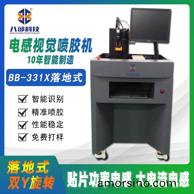 BB-331X貼(tie)片(pian)電感視(shi)覺高速(su)噴(pen)膠機