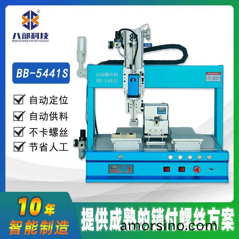 槕麵式雙(shuang)平(ping)檯(tai)BB-C-5441S自動(dong)鎖螺(luo)絲(si)機(ji)