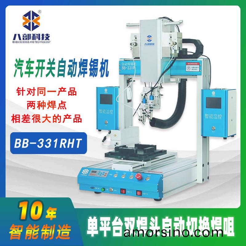槕(zhuo)麵式BB-331RHT雙(shuang)頭(tou)切換(huan)銲錫機