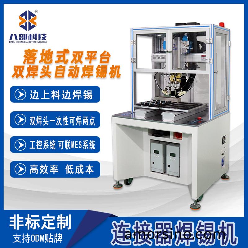 BB-7441H櫃(gui)式自動銲(han)錫(xi)機